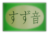 ohinagaki_pt_sake_a.png